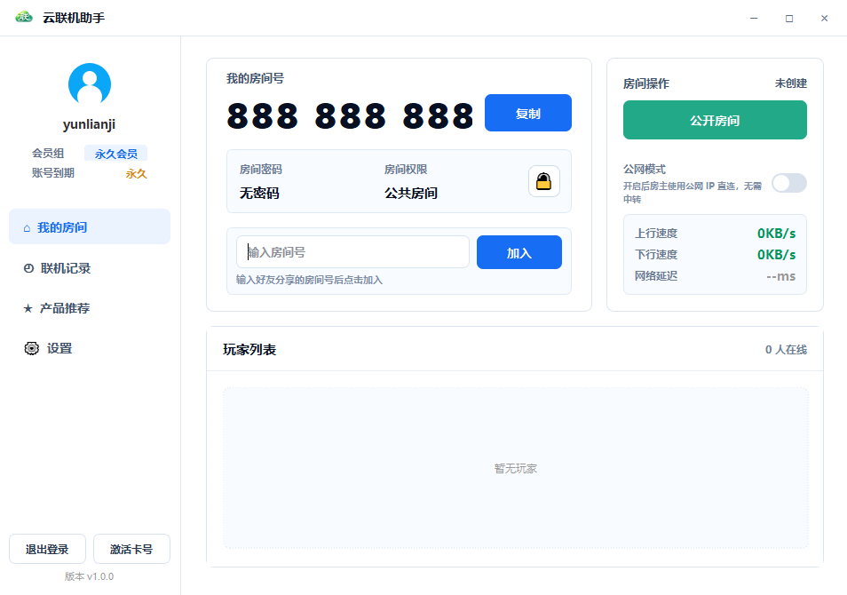 云联机助手软件主界面